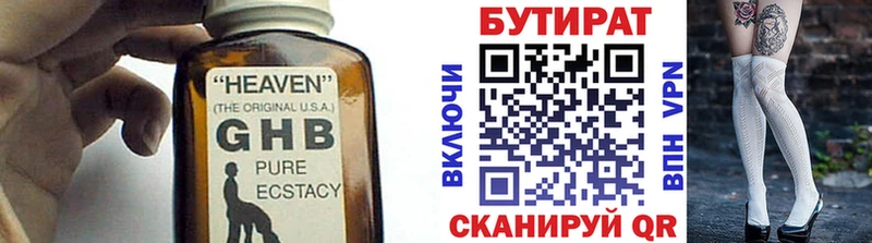 Бутират BDO цены наркотик Менделеевск