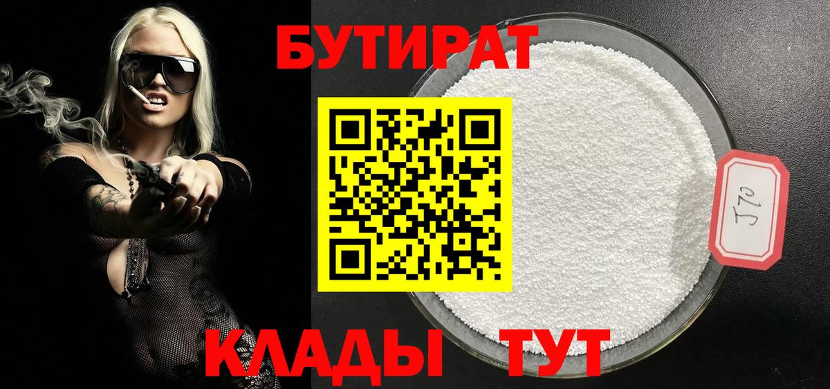 Менделеевск  БУТИРАТ  Вход с VPN  Бутират буратино 