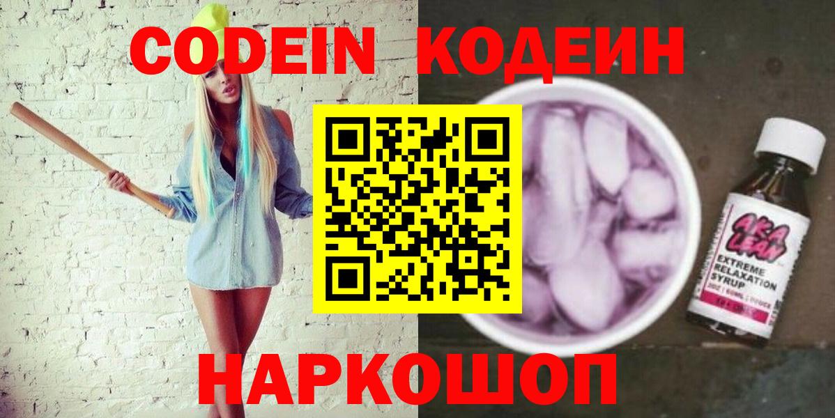 Менделеевск  Кодеиновый сироп Lean напиток Lean (лин)  Вход с VPN  Кодеиновый сироп Lean напиток Lean (лин) 