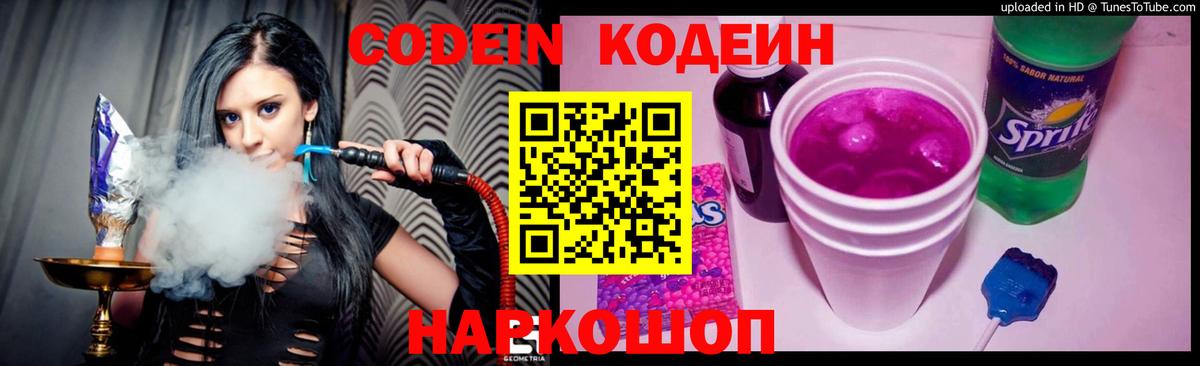 Codein Purple Drank Менделеевск