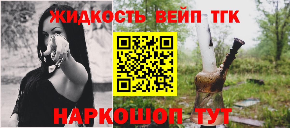 Менделеевск  ТГК вейп  ТГК THC oil  Вход с VPN 